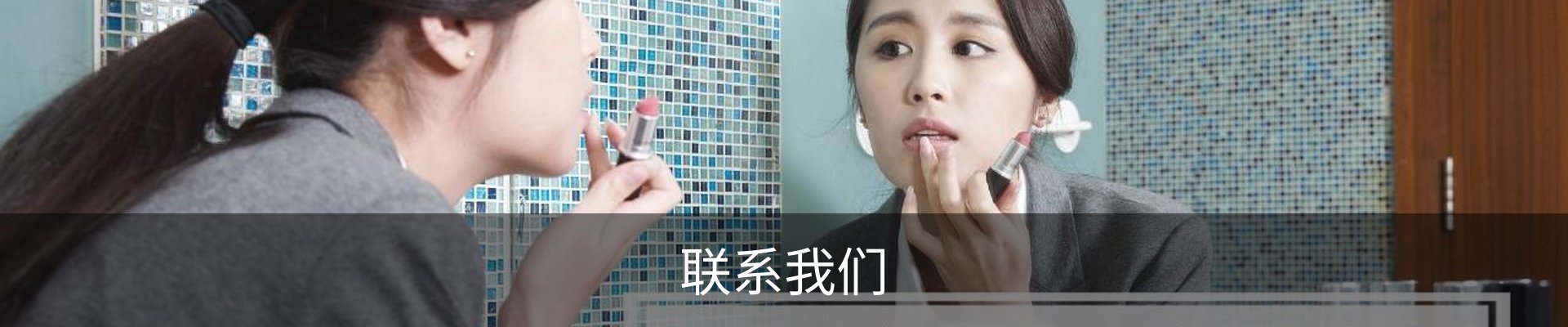 联系我们